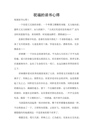 祝福的读书心得