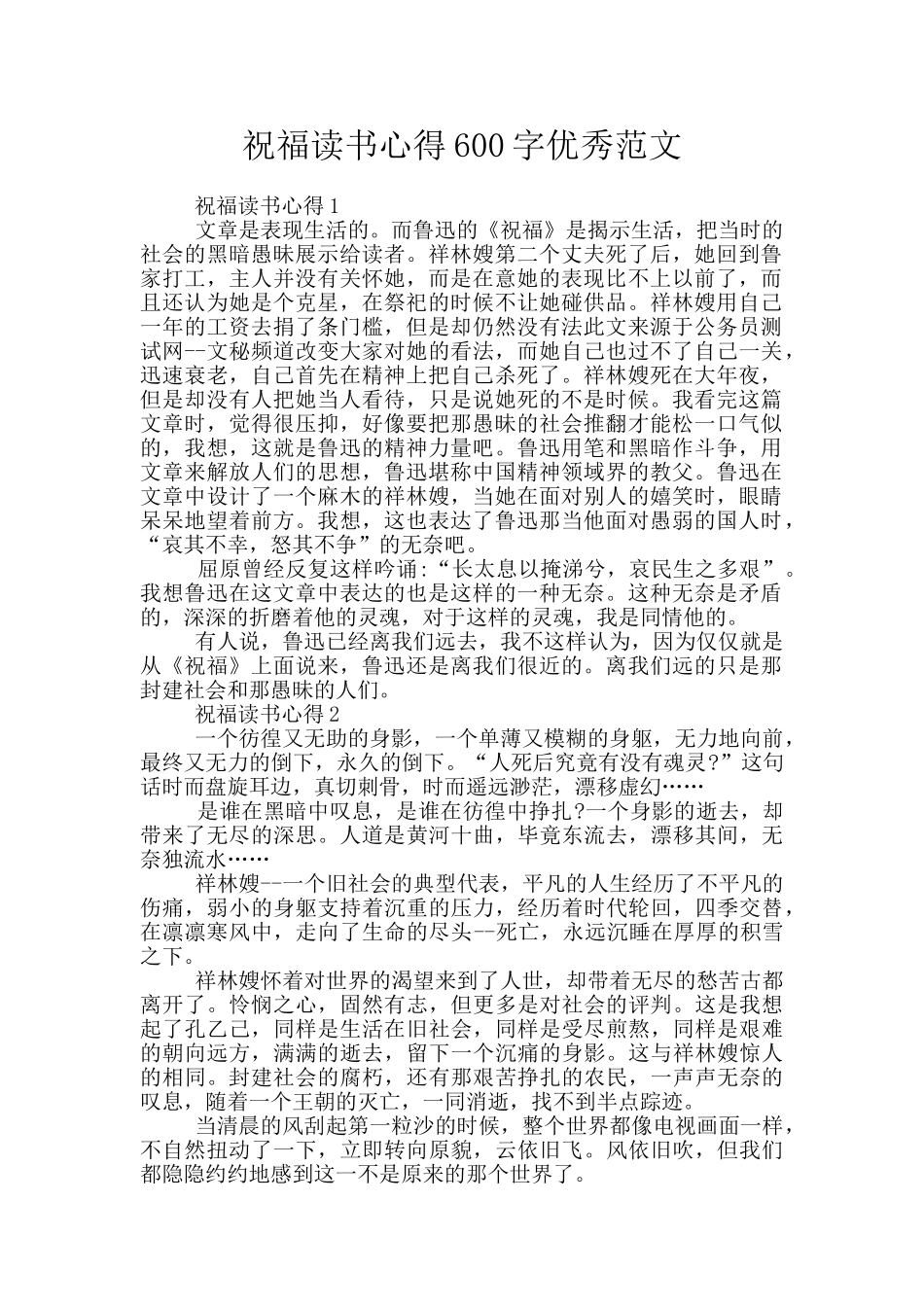 祝福读书心得600字优秀范文_第1页
