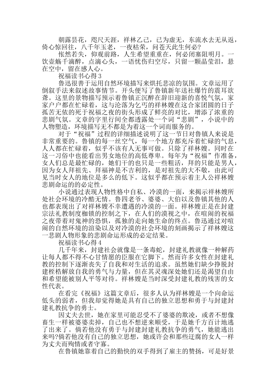 祝福读书心得600字优秀范文_第2页