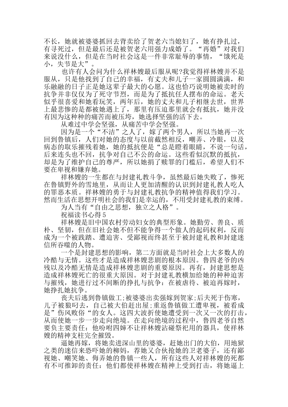 祝福读书心得600字优秀范文_第3页