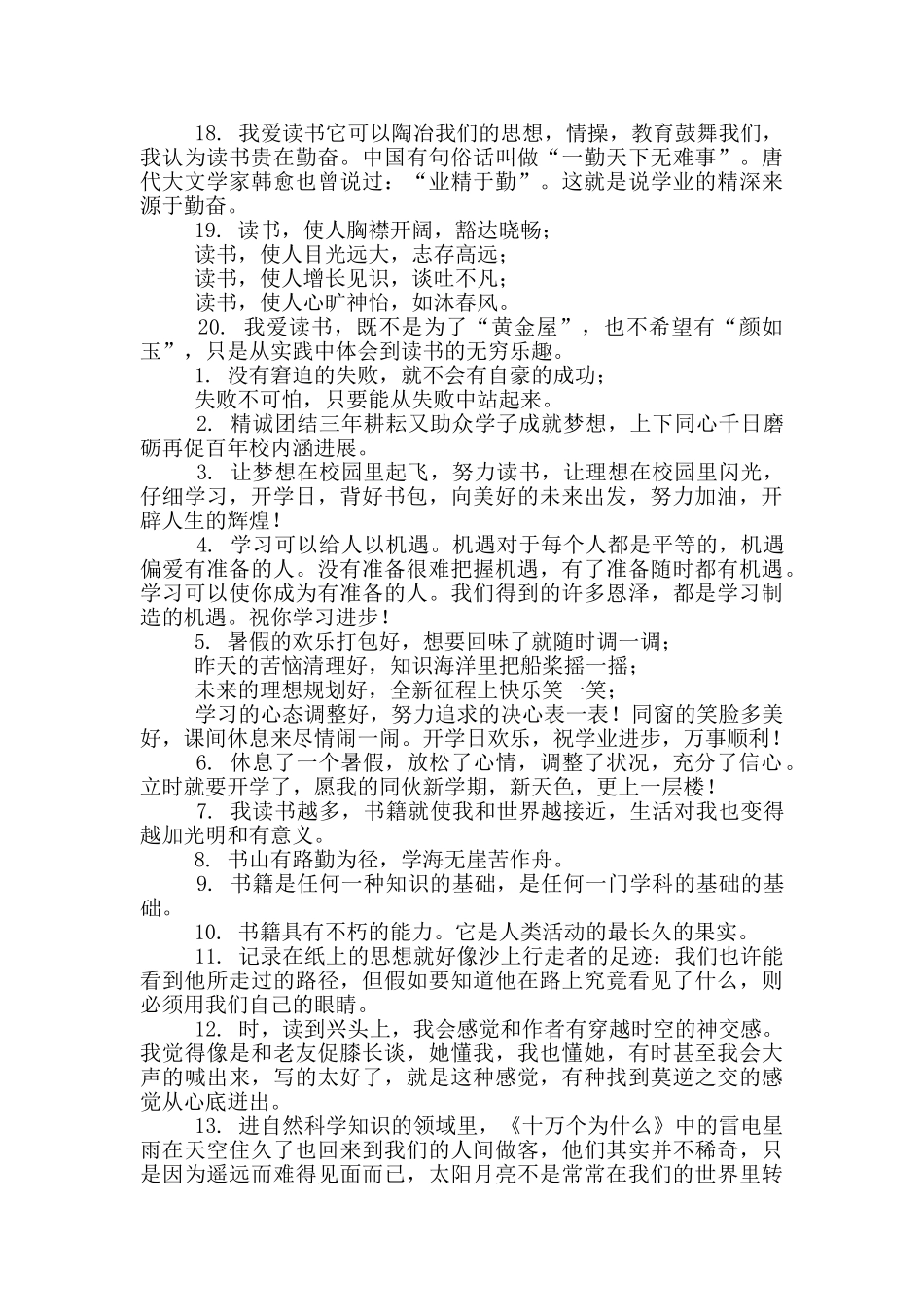 祝福语关于学习简短文艺_第2页