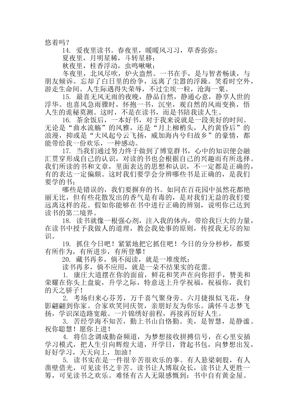 祝福语关于学习简短文艺_第3页
