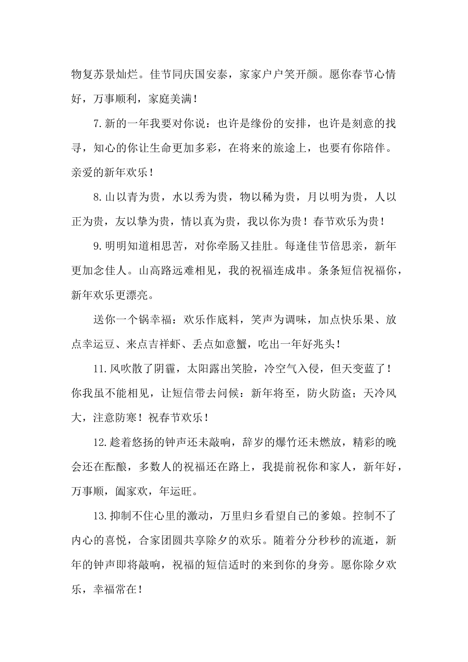 祝福春节拜年祝福语锦集六篇_第2页