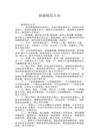 祝福短信大全