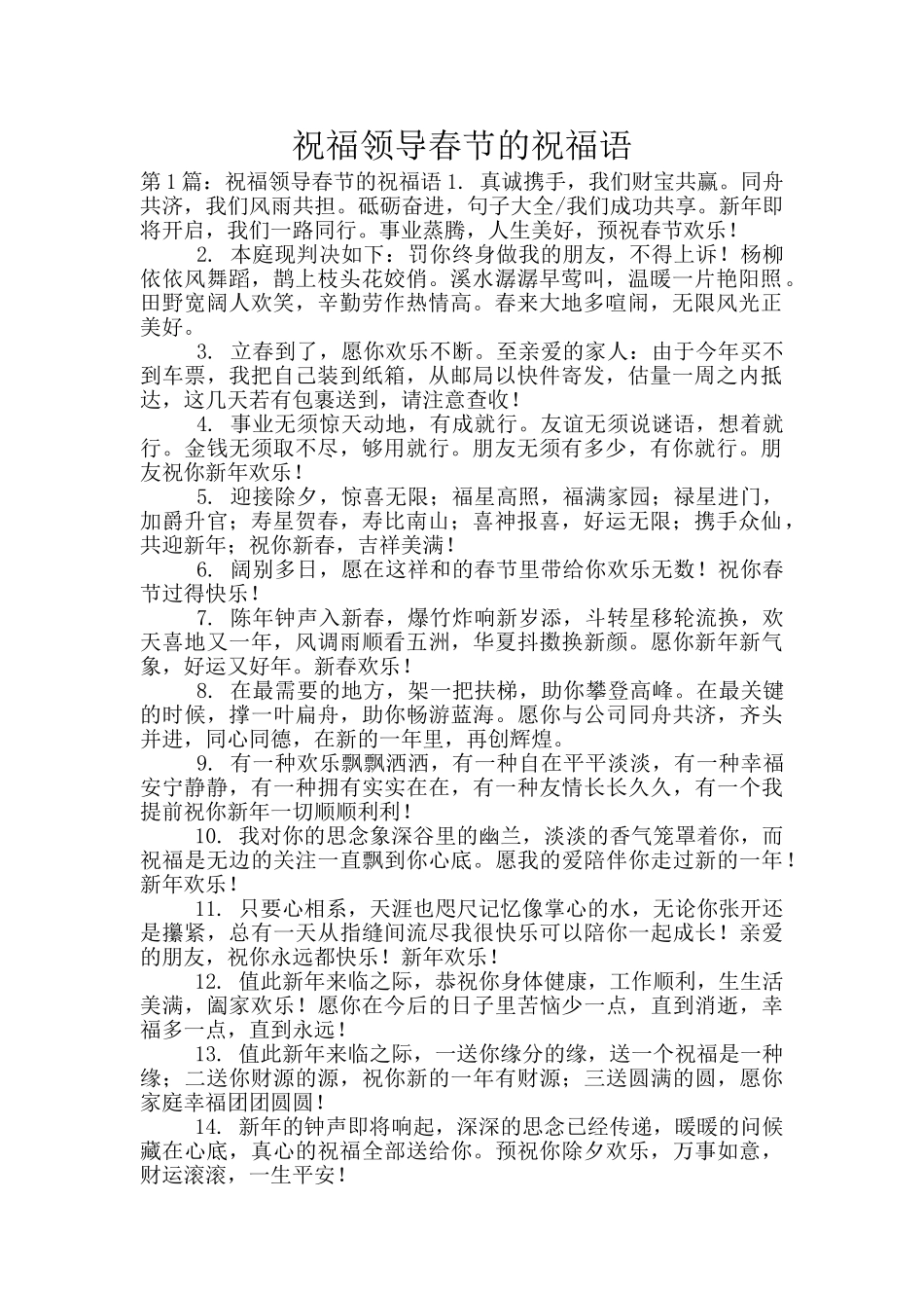 祝福领导春节的祝福语_第1页