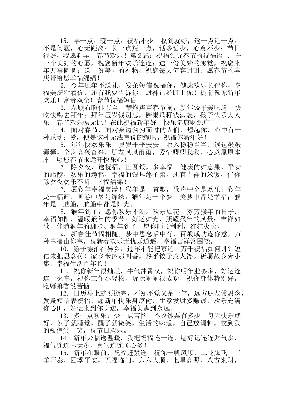 祝福领导春节的祝福语_第2页