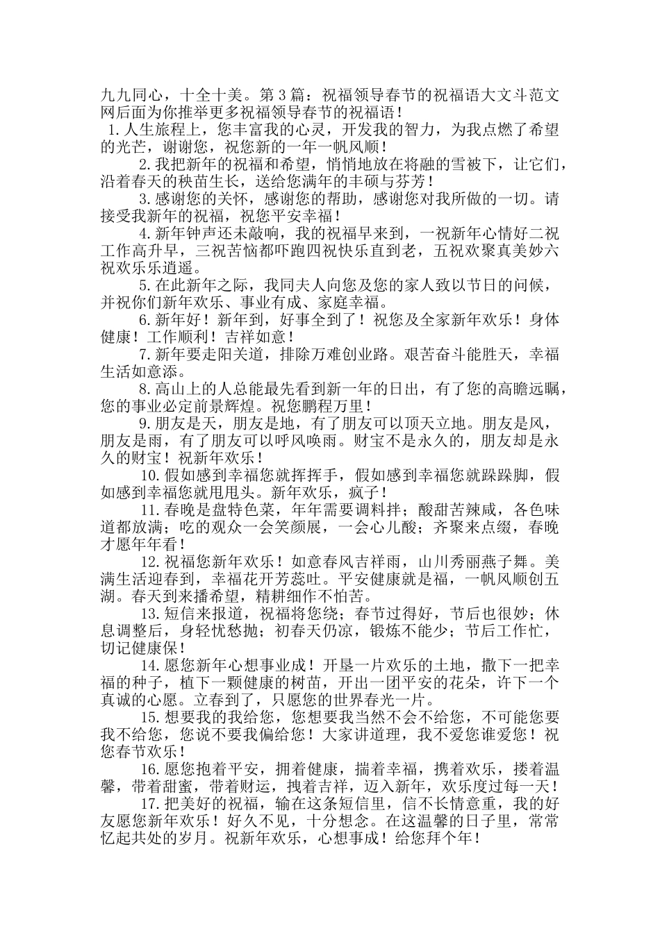 祝福领导春节的祝福语_第3页