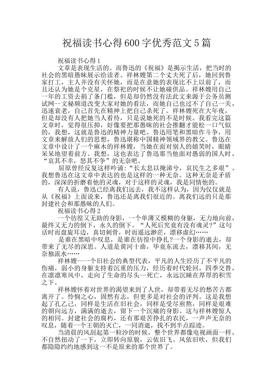 祝福读书心得600字优秀范文5篇_第1页