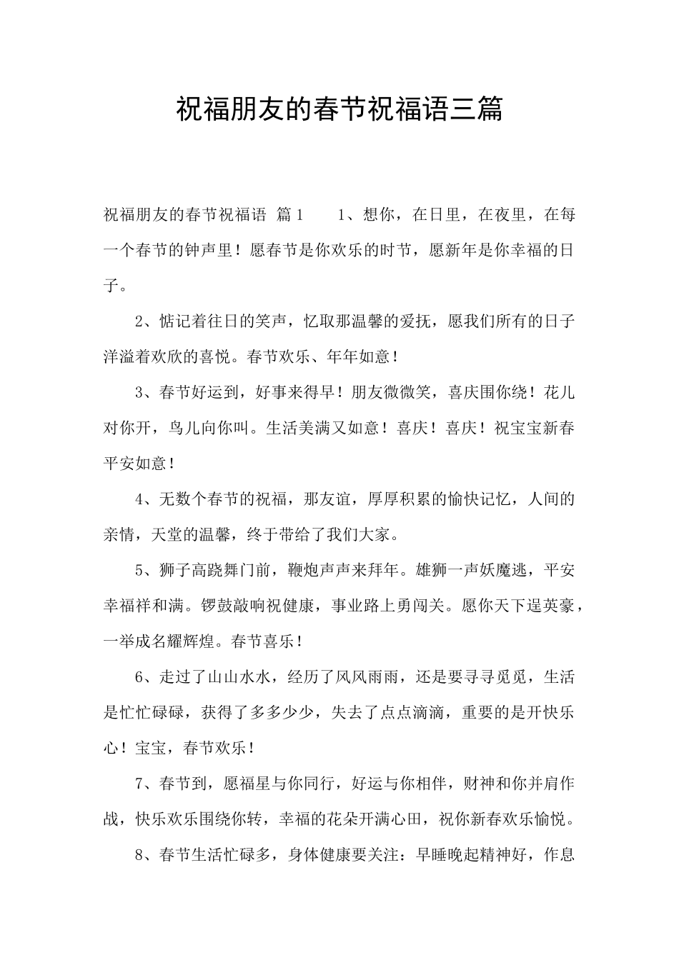 祝福朋友的春节祝福语三篇_第1页