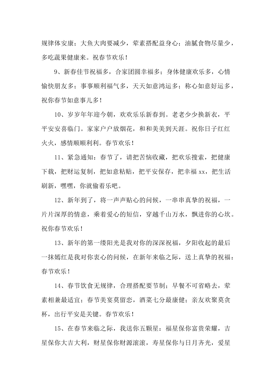 祝福朋友的春节祝福语三篇_第2页