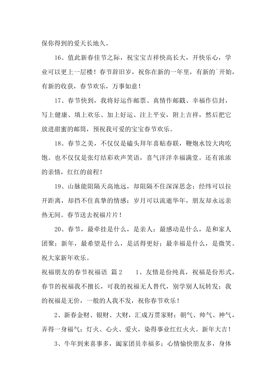 祝福朋友的春节祝福语三篇_第3页