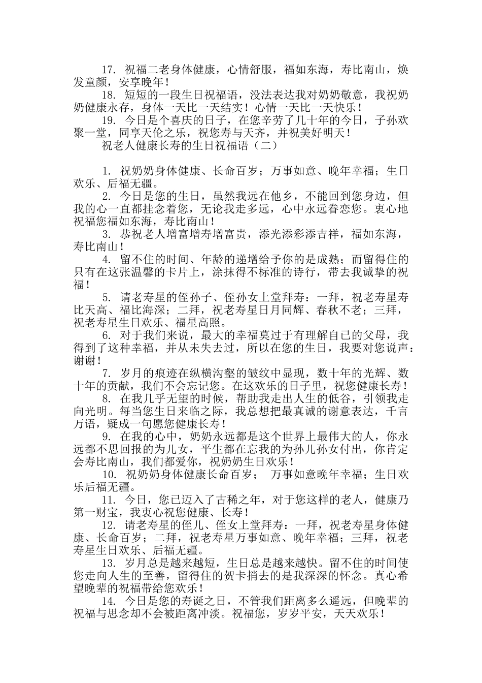 祝老人健康长寿的生日祝福语_第2页