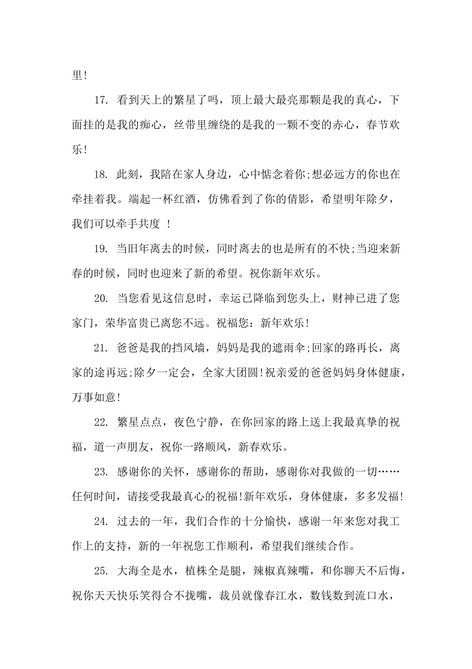 祝福朋友的春节祝福语10篇_第3页