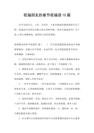 祝福朋友的春节祝福语10篇