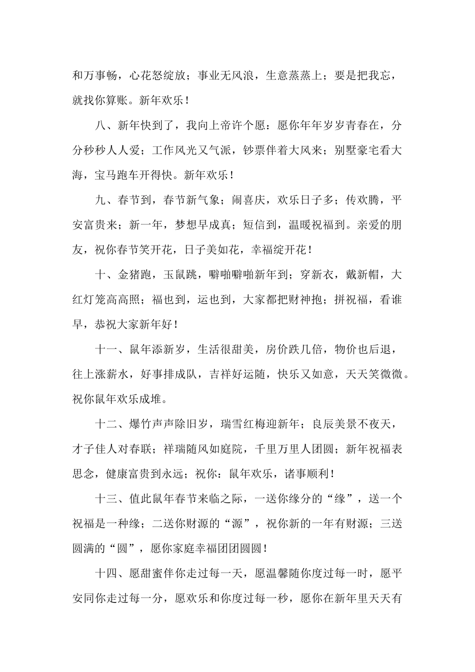 祝福朋友的春节祝福语9篇_第2页