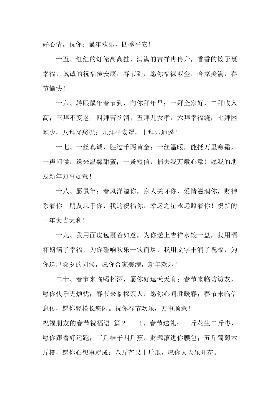 祝福朋友的春节祝福语9篇_第3页