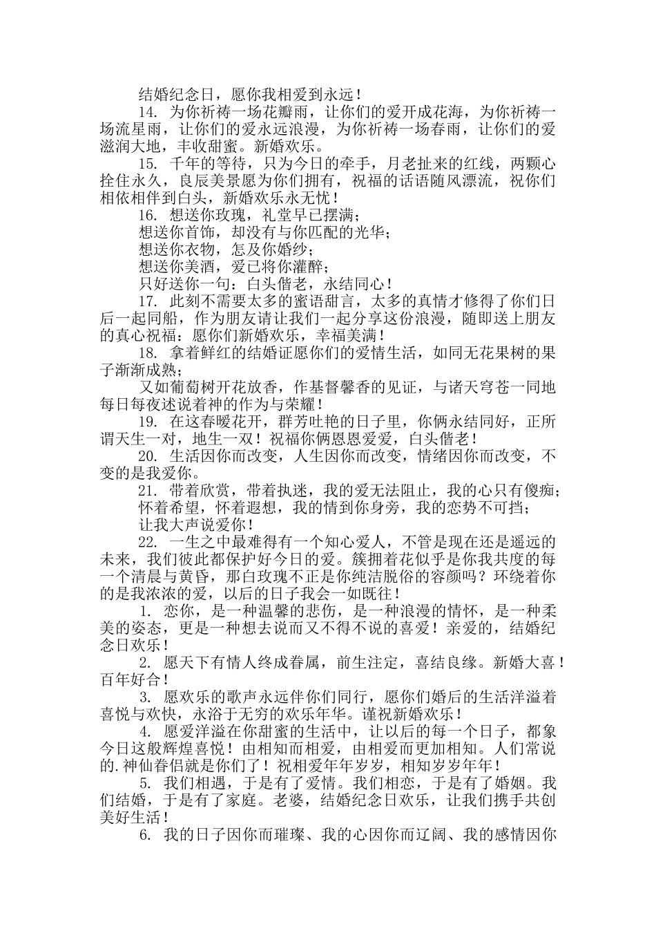 祝福朋友结婚纪念日祝福语_第2页