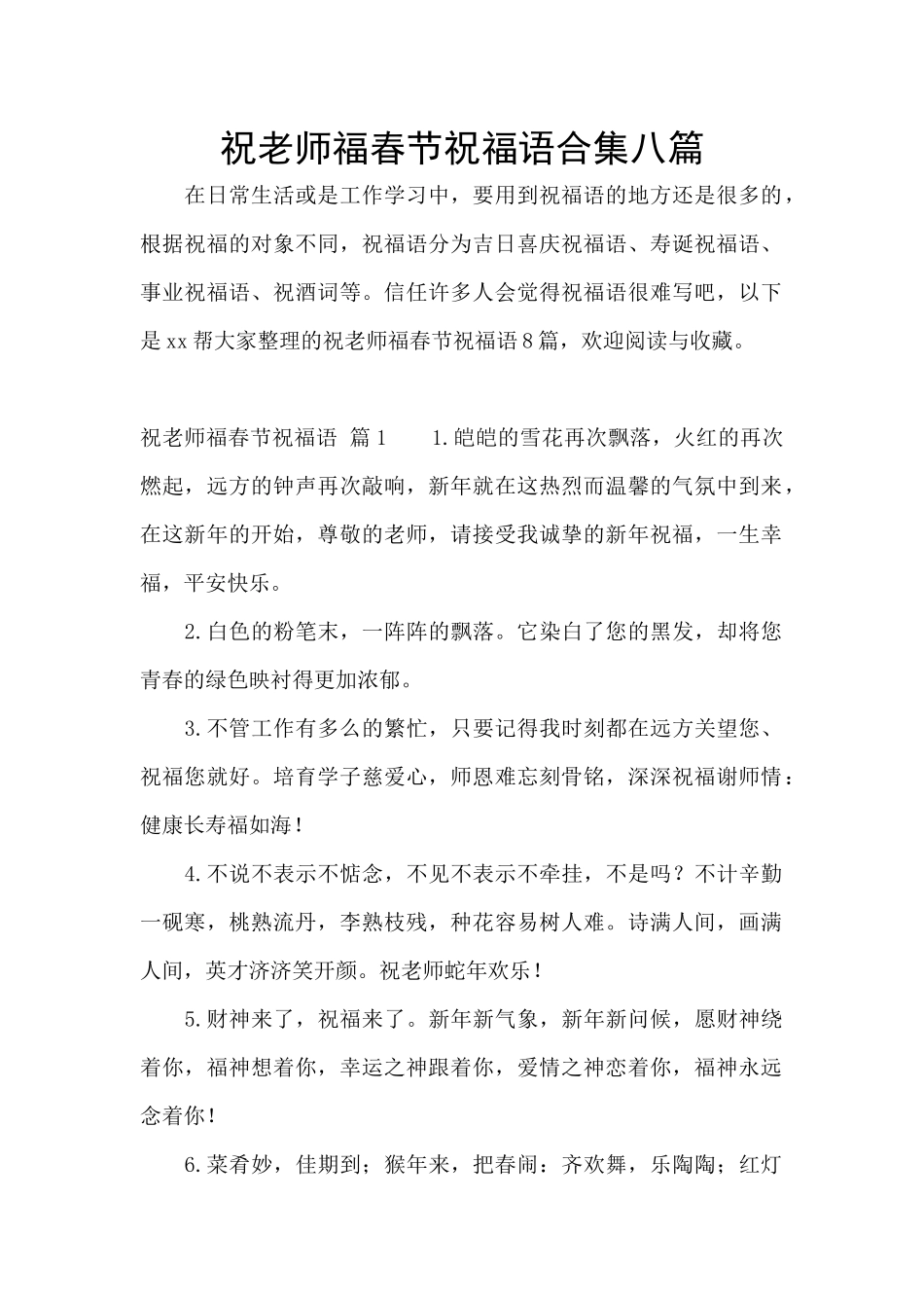 祝老师福春节祝福语合集八篇_第1页