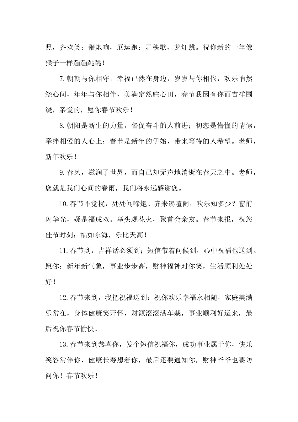祝老师福春节祝福语合集八篇_第2页