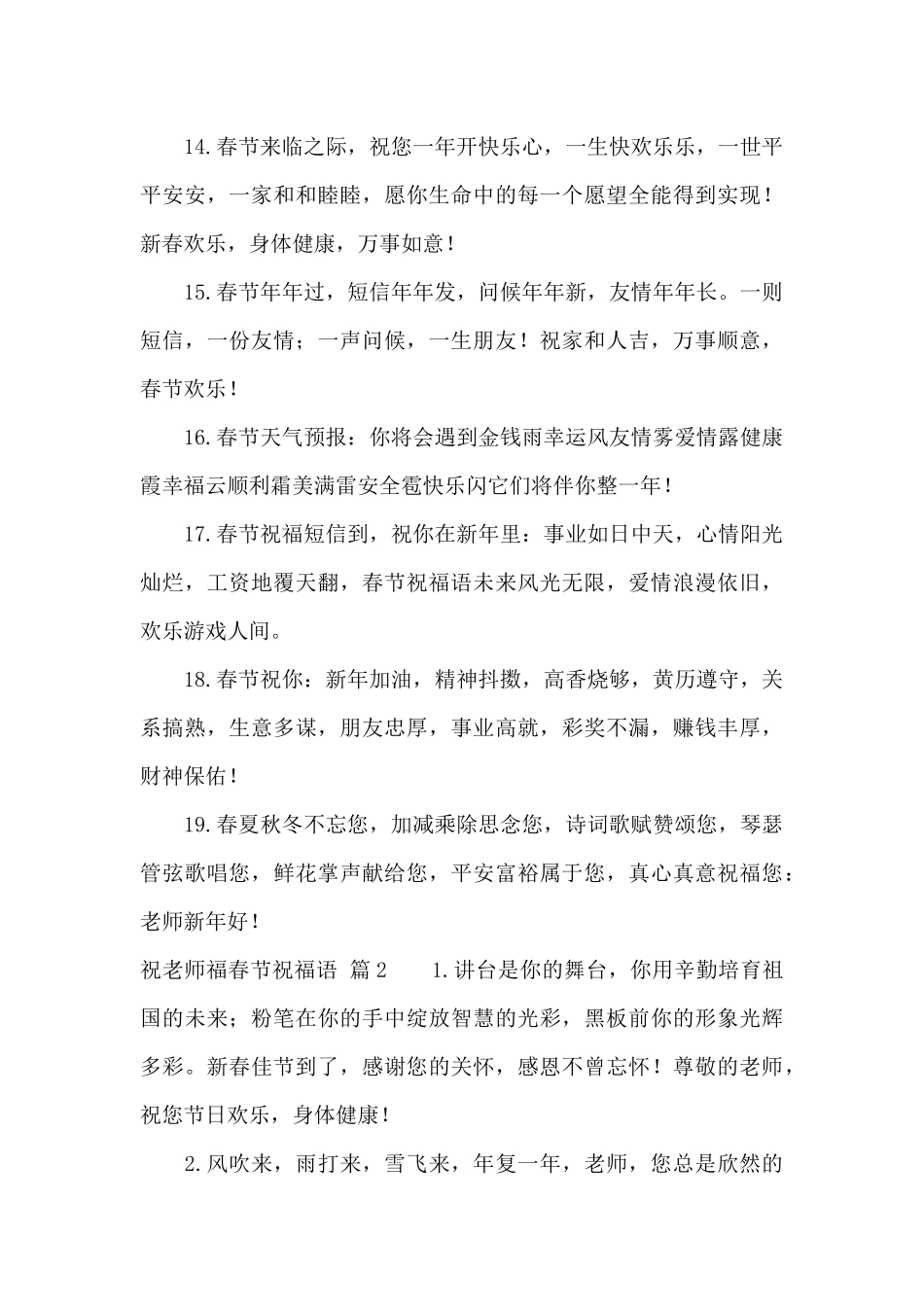 祝老师福春节祝福语合集八篇_第3页