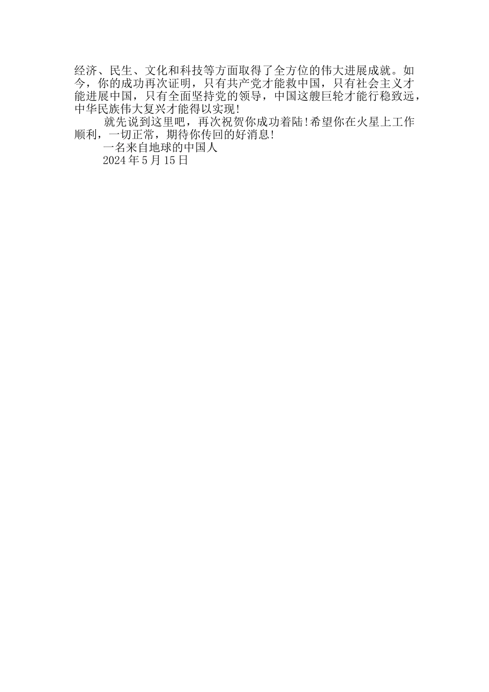 祝融号来自火星的一封信原文范文_第2页