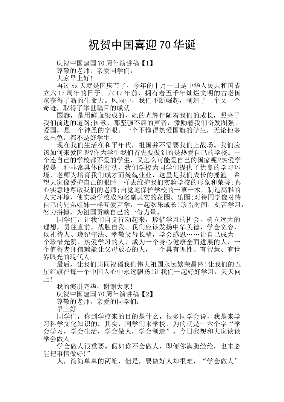 祝贺中国喜迎70华诞_第1页