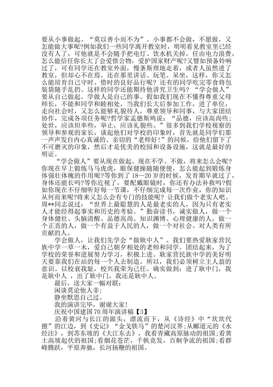 祝贺中国喜迎70华诞_第2页