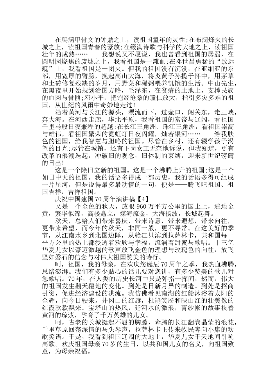 祝贺中国喜迎70华诞_第3页