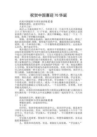 祝贺中国喜迎70华诞
