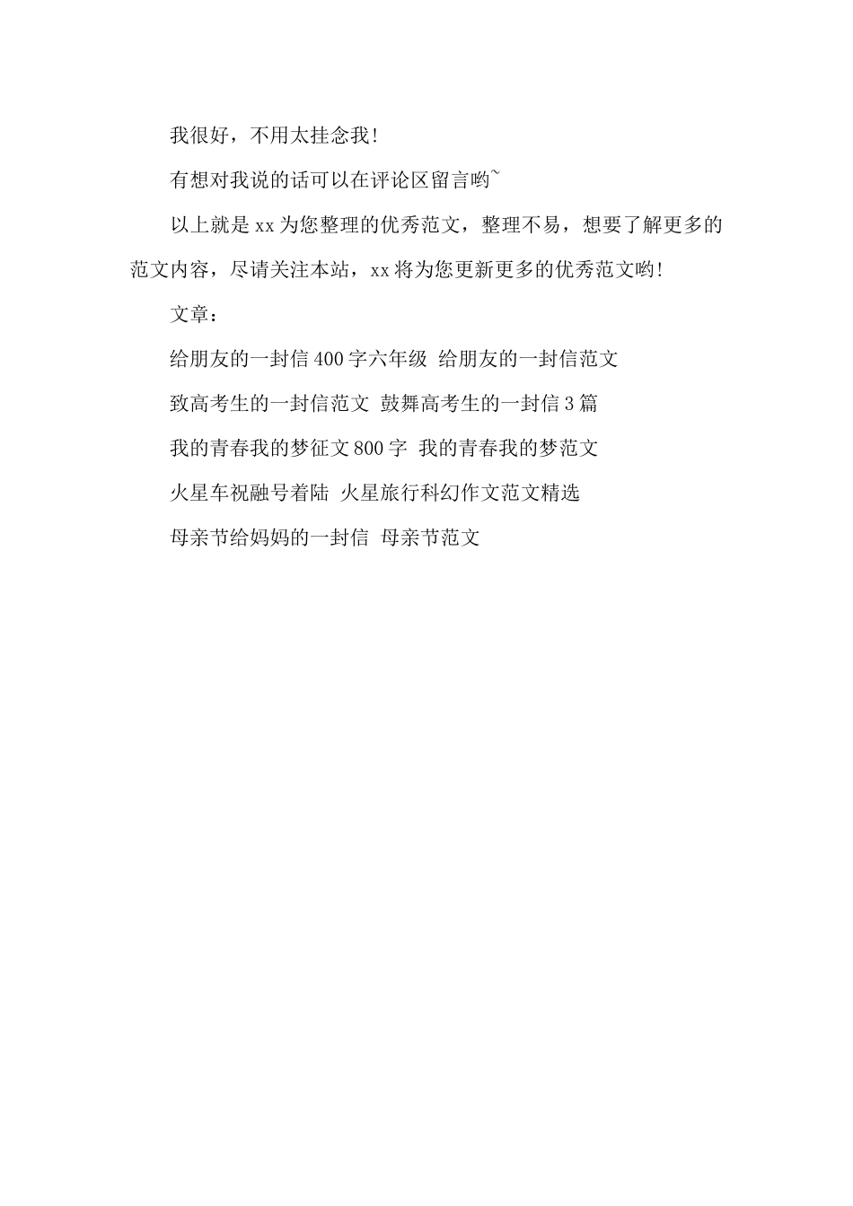 祝融号来自火星的一封信_第3页