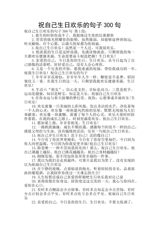 祝自己生日快乐的句子300句