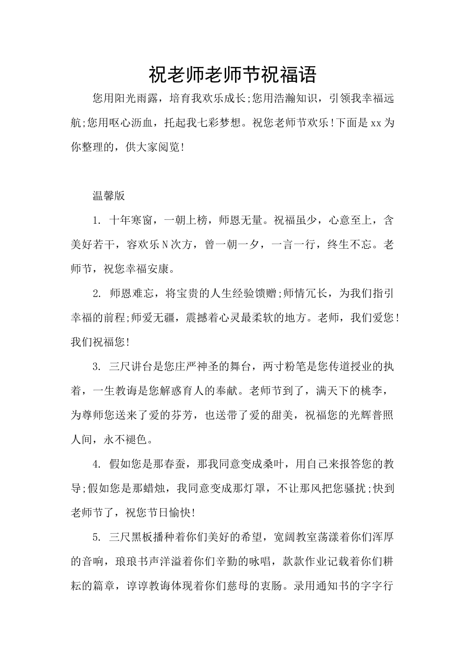 祝老师教师节祝福语_第1页