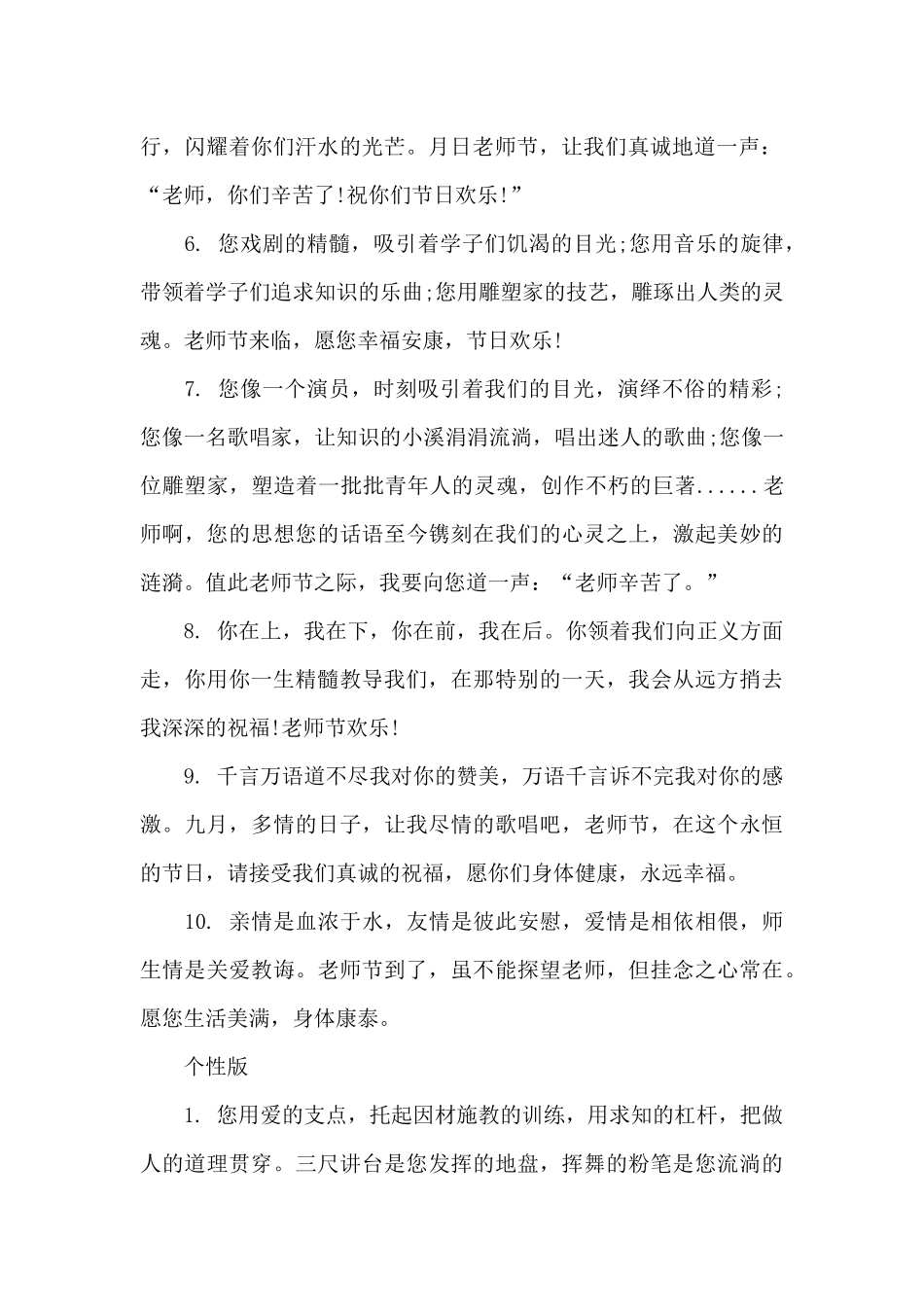 祝老师教师节祝福语_第2页