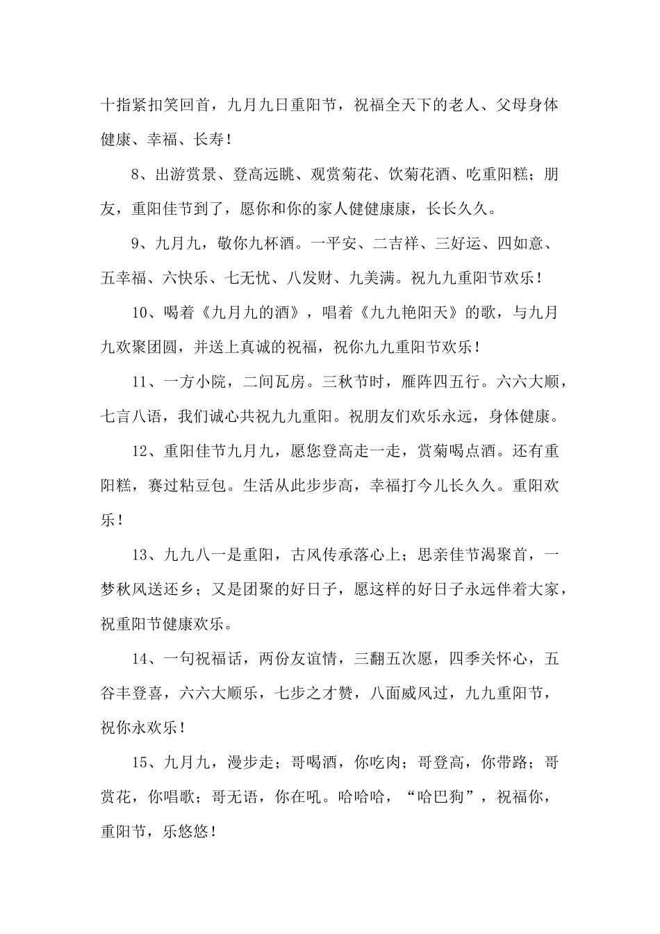 祝重阳节快乐的微信祝福语_第2页