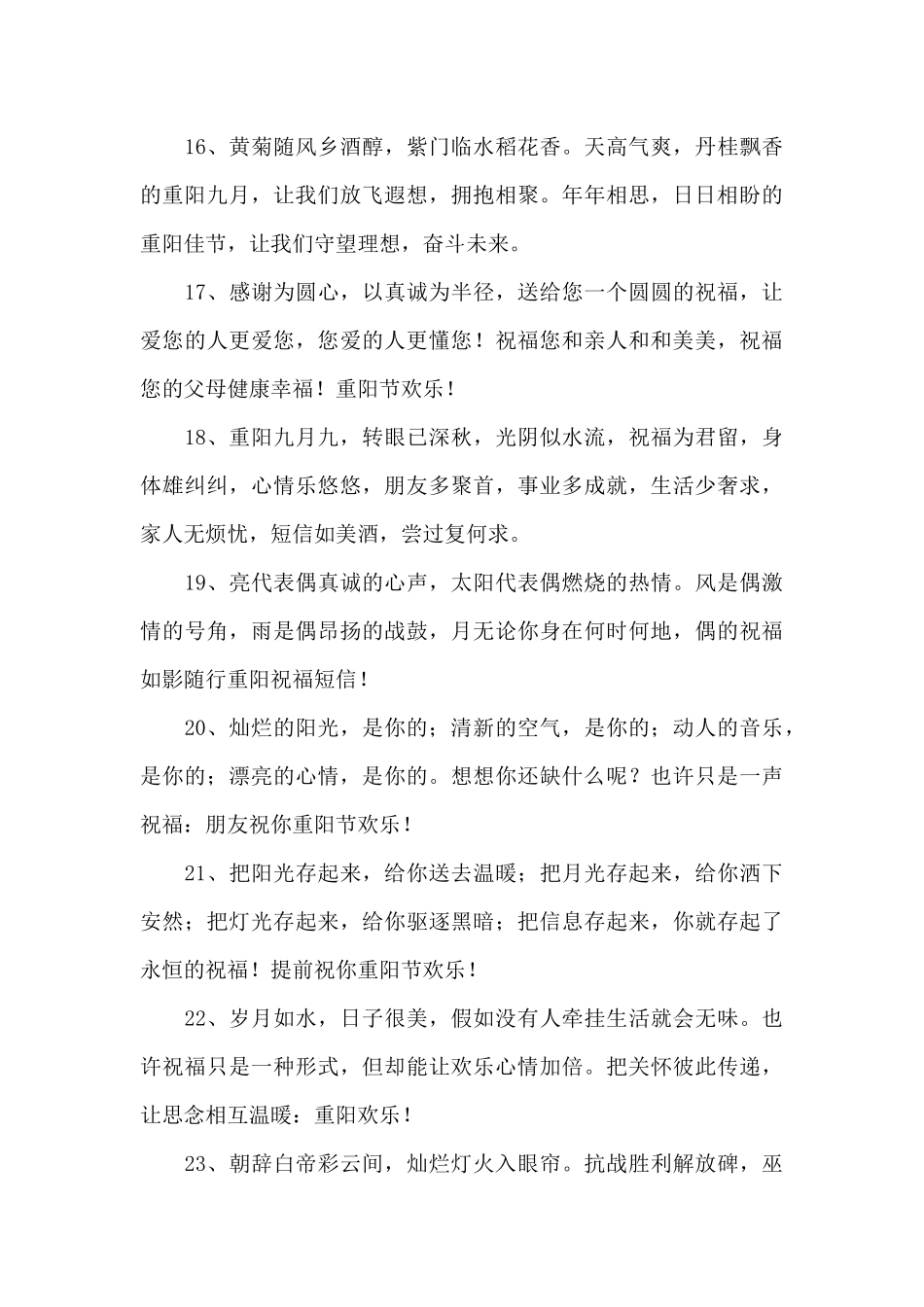 祝重阳节快乐的微信祝福语_第3页