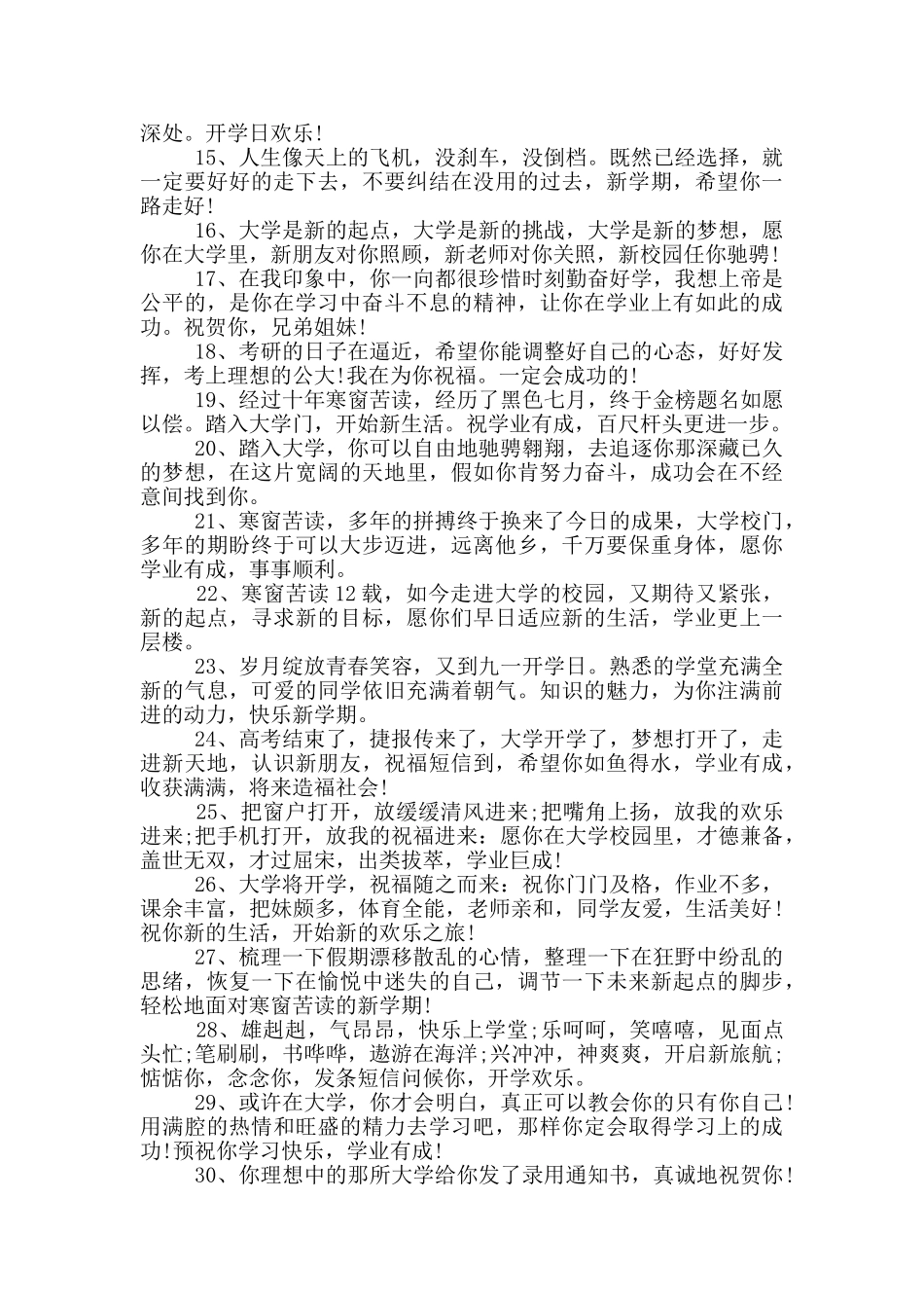 祝莘莘学子的鼓励语_第2页