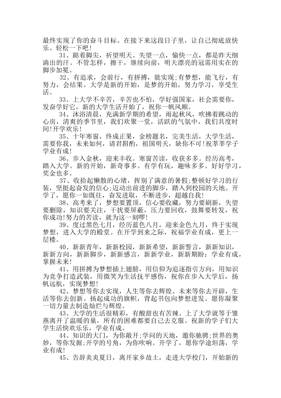 祝莘莘学子的鼓励语_第3页