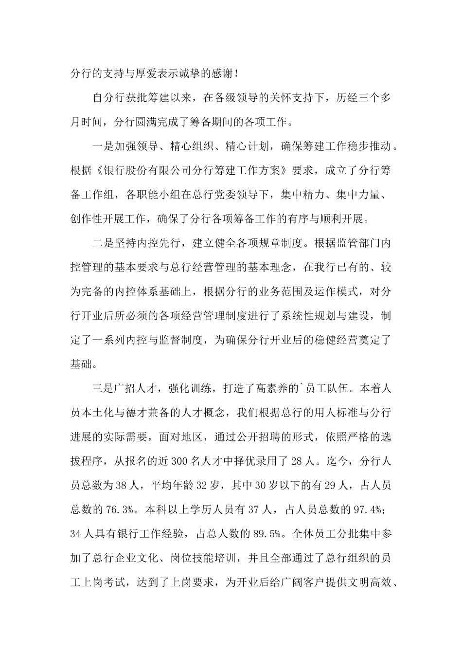 祝银行开业的贺词_第2页