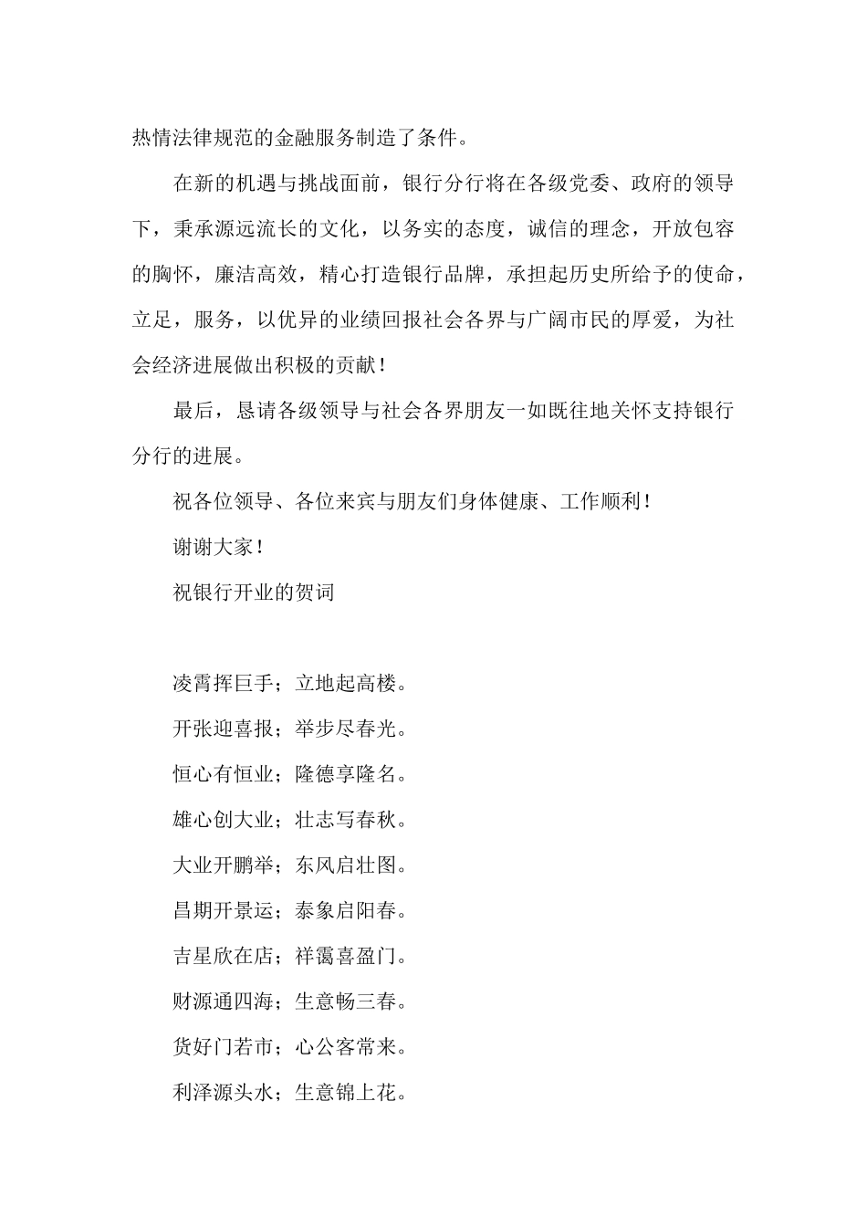 祝银行开业的贺词_第3页