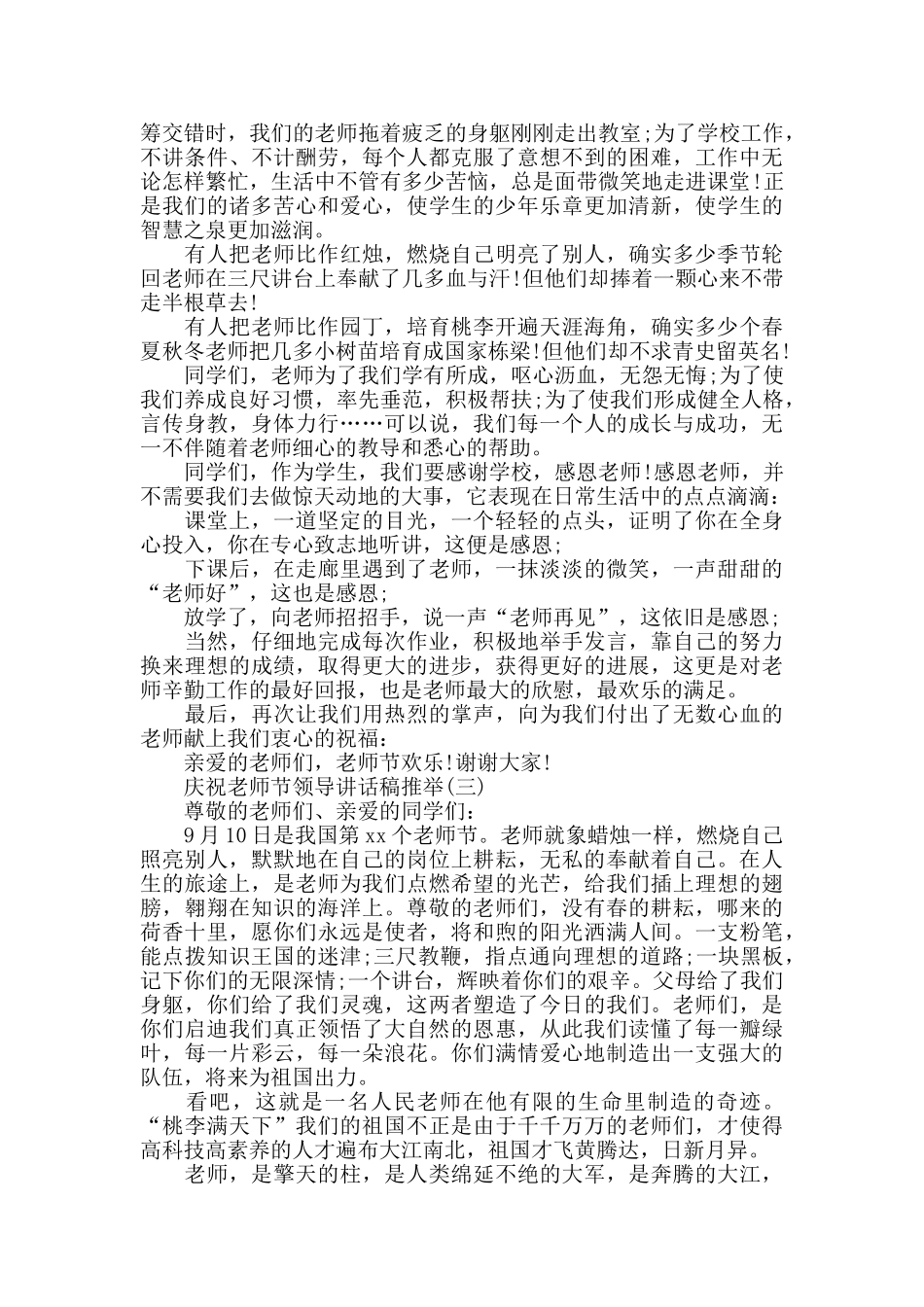 祝贺第35个教师节演讲稿范文五篇_第2页