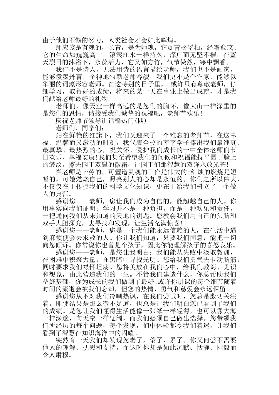 祝贺第35个教师节演讲稿范文五篇_第3页