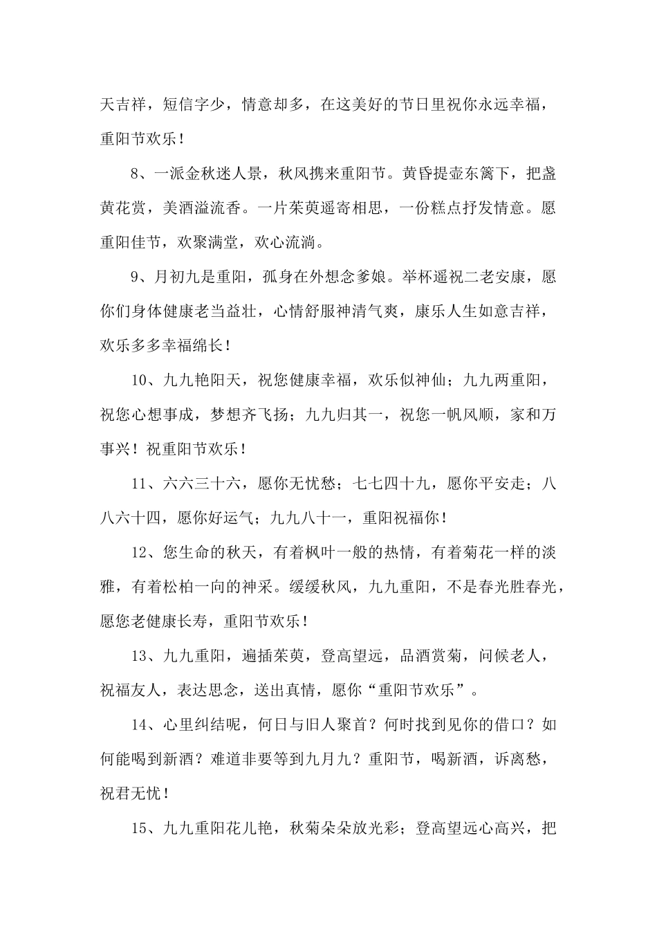 祝重阳节快乐的微信祝福语锦集_第2页