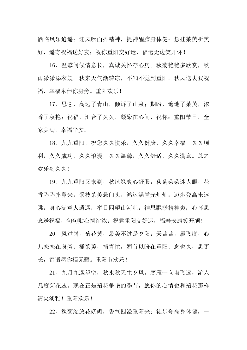 祝重阳节快乐的微信祝福语锦集_第3页