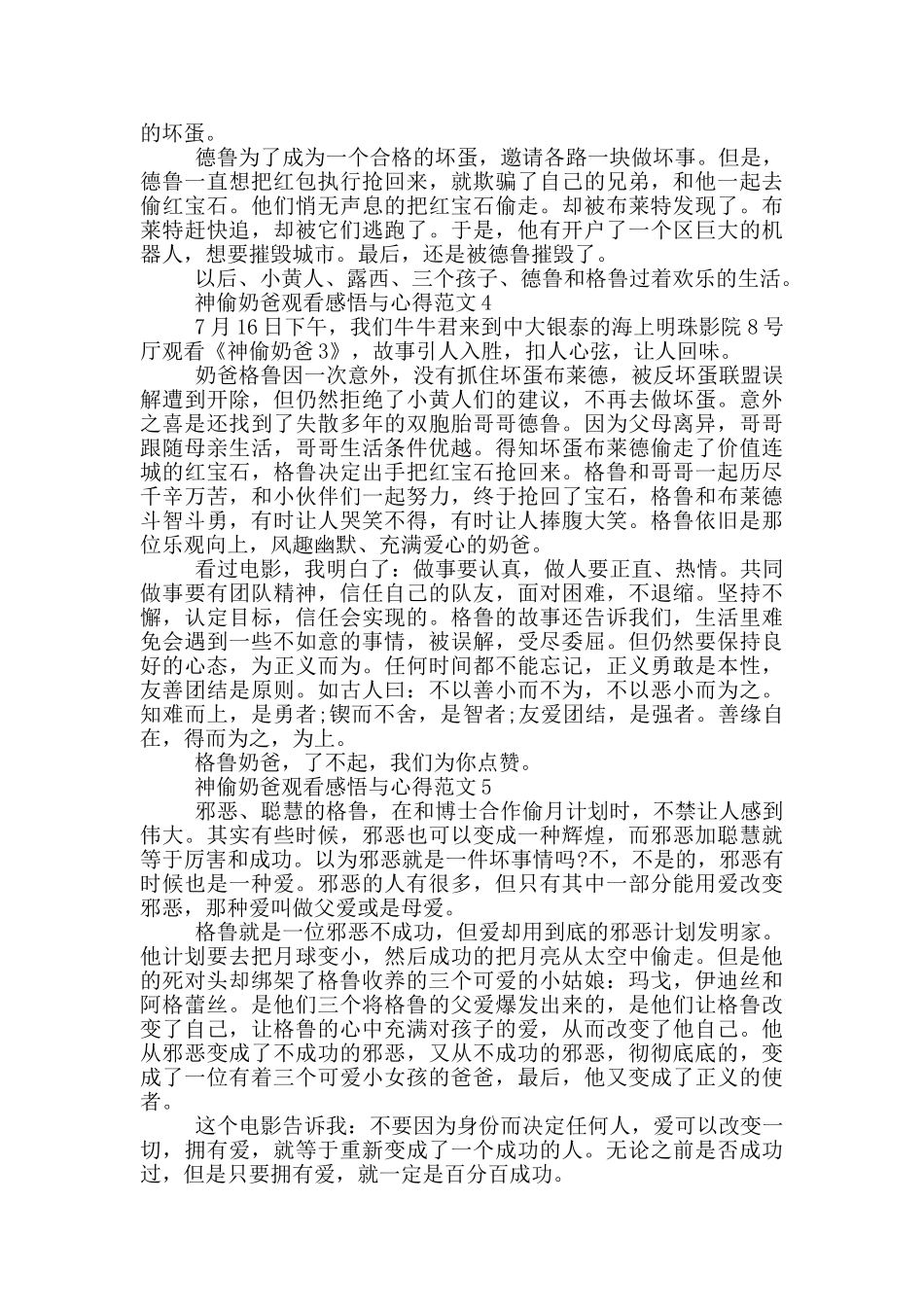 神偷奶爸观看感悟与心得范文5篇_第3页