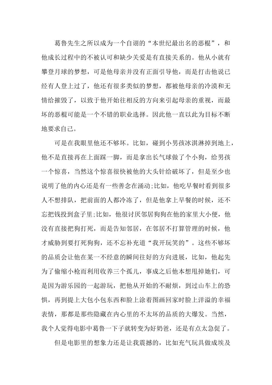 神偷奶爸电影观后感范文五篇_第2页