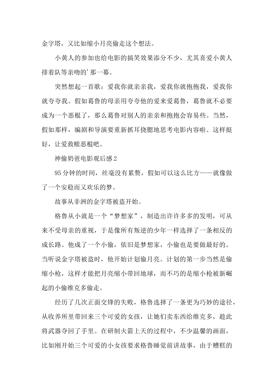 神偷奶爸电影观后感范文五篇_第3页