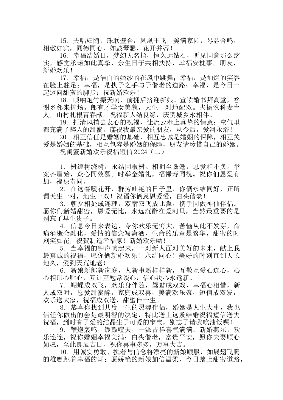 祝闺蜜新婚快乐祝福短信2024_第2页