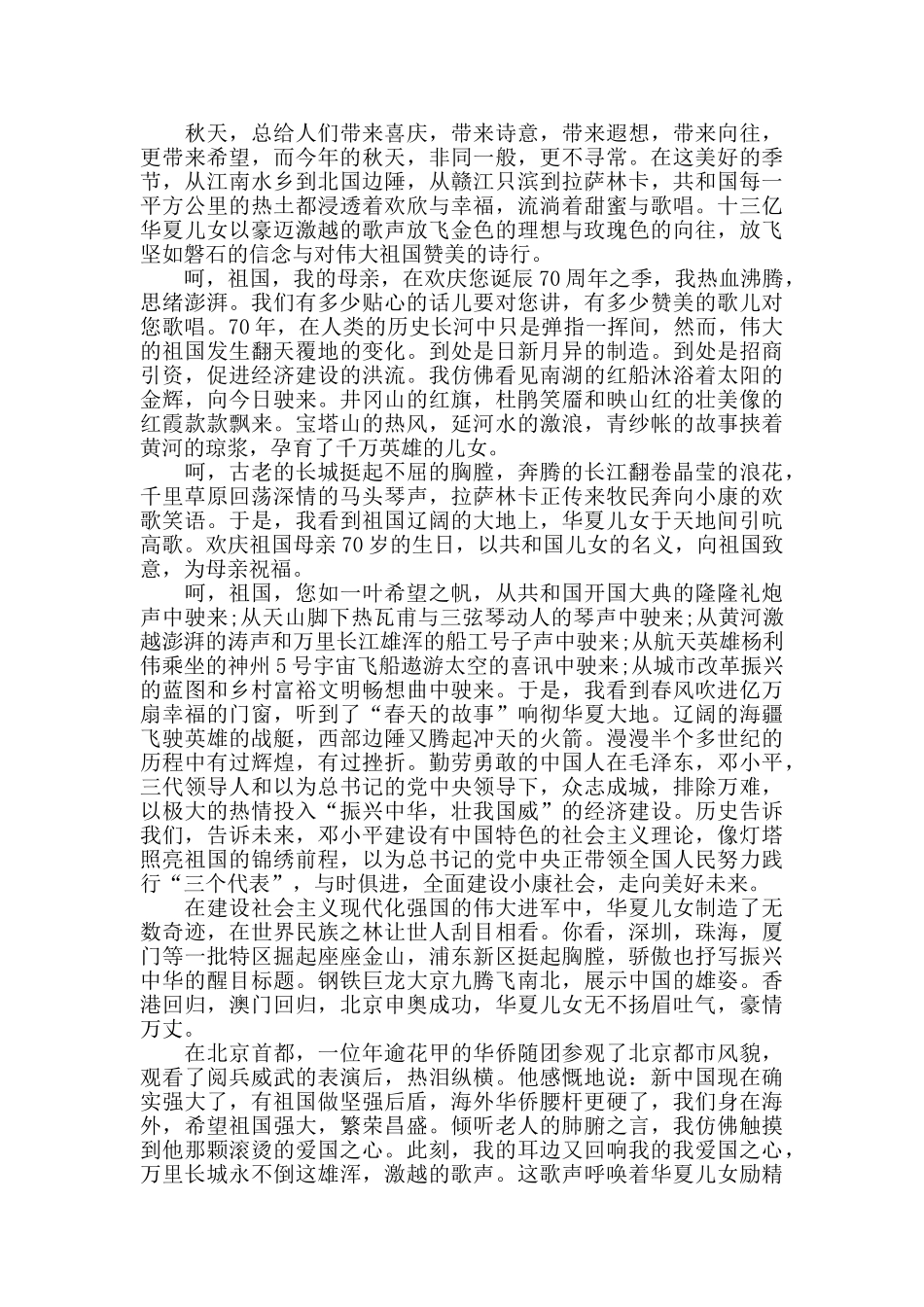 祝贺2024年70周年国庆演讲稿范例五篇_第2页