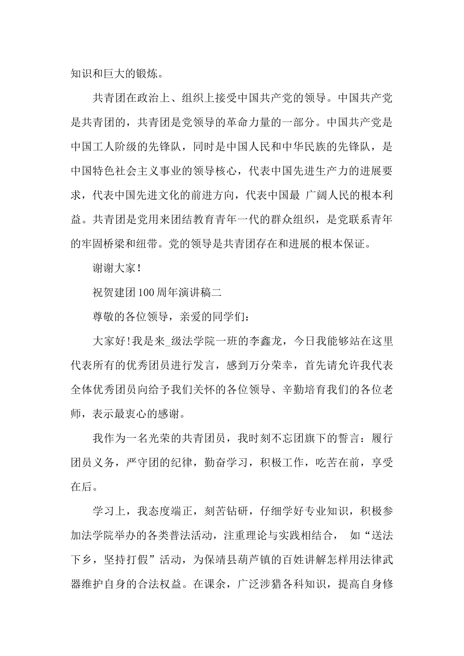 祝贺建团100周年演讲稿5篇_第2页