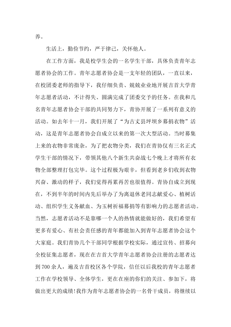 祝贺建团100周年演讲稿5篇_第3页